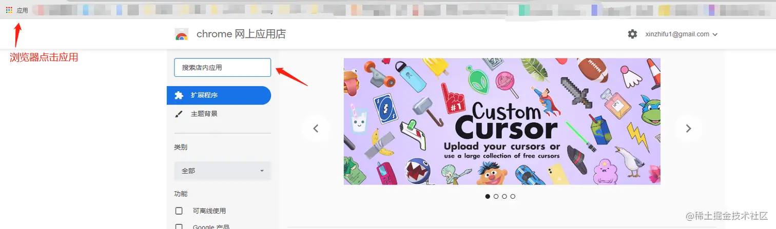 chrome 网上应用商店找插件