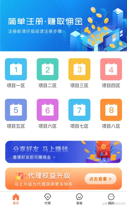 悬赏任务平台app开发.png