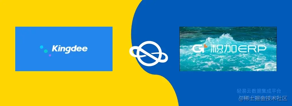 多套系统之间数据打通