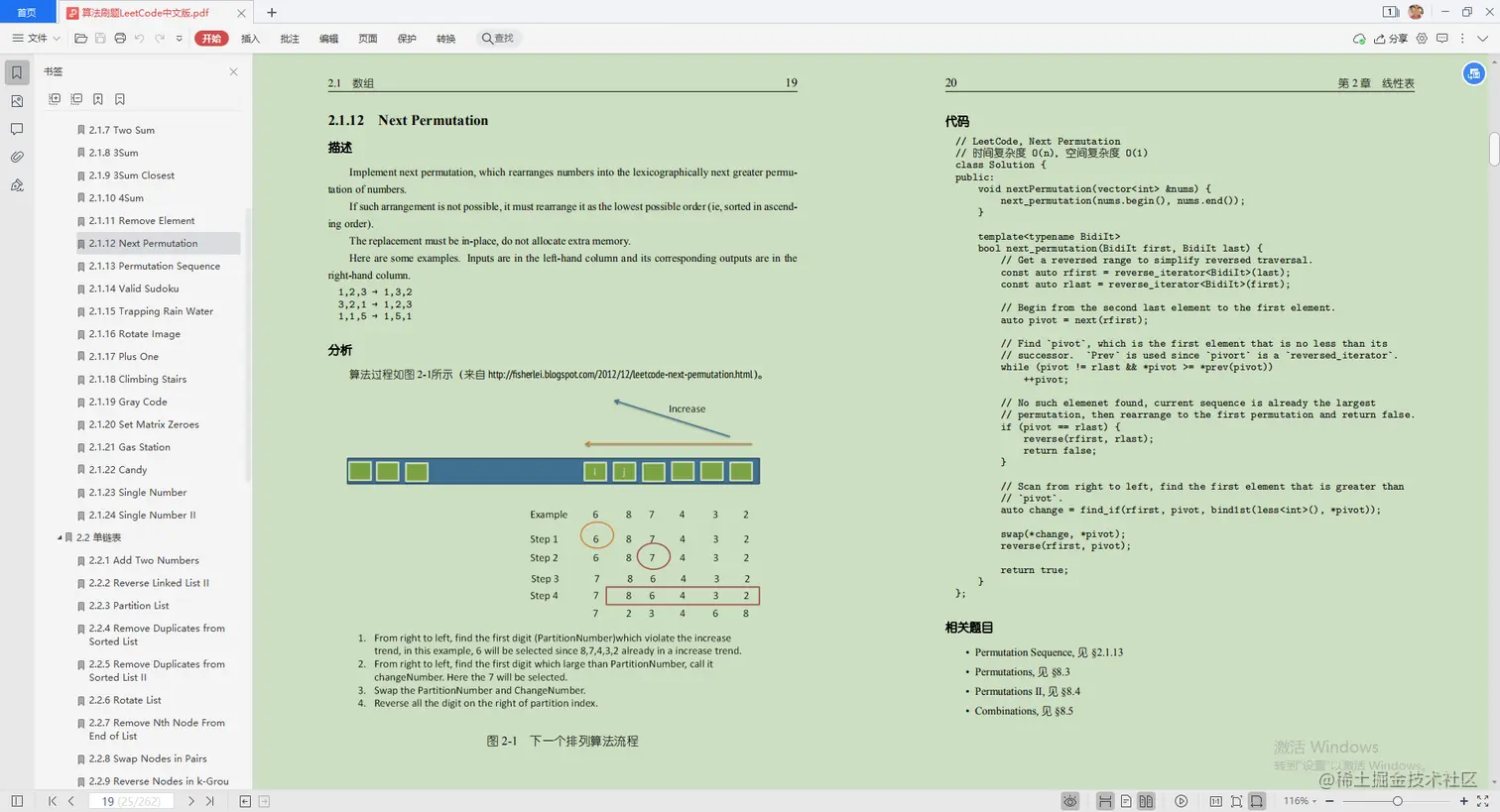 28天读完349页，这份阿里面试通关手册，助我闯进字节跳动