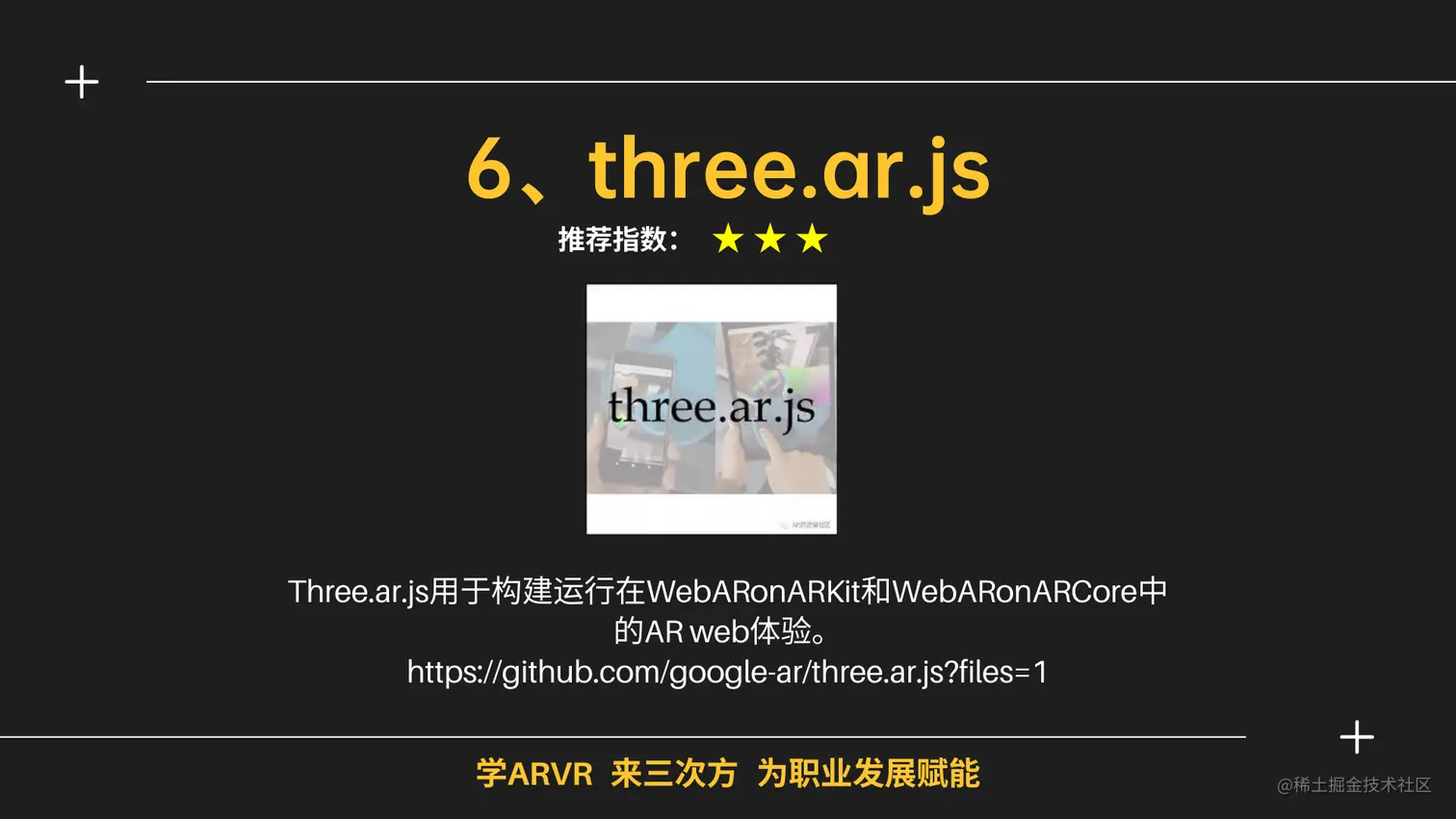 Web前端增强现实(AR)开发框架推荐大汇总 | 建议收藏