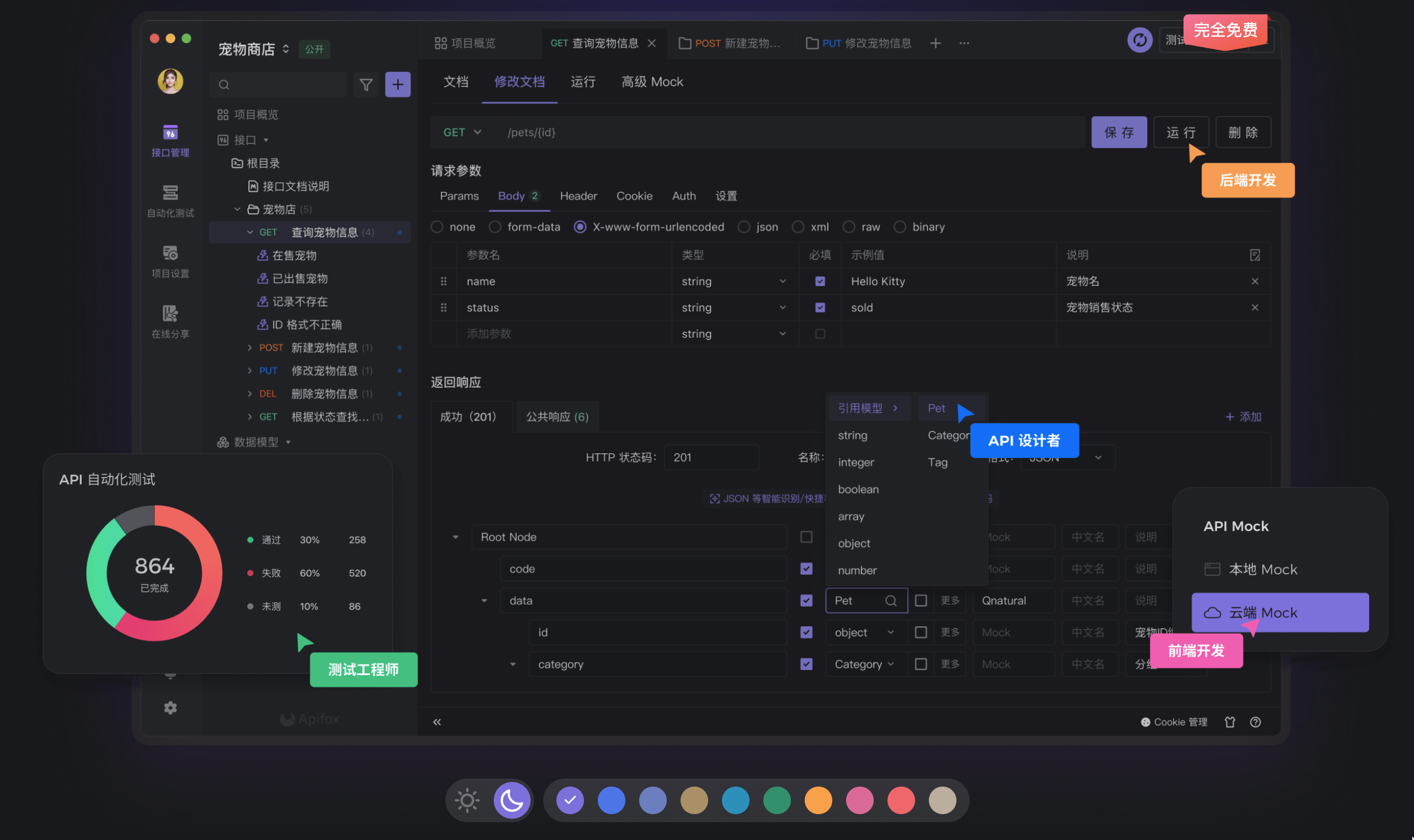 推荐几款适合中小团队使用的免费 API 接口调试工具