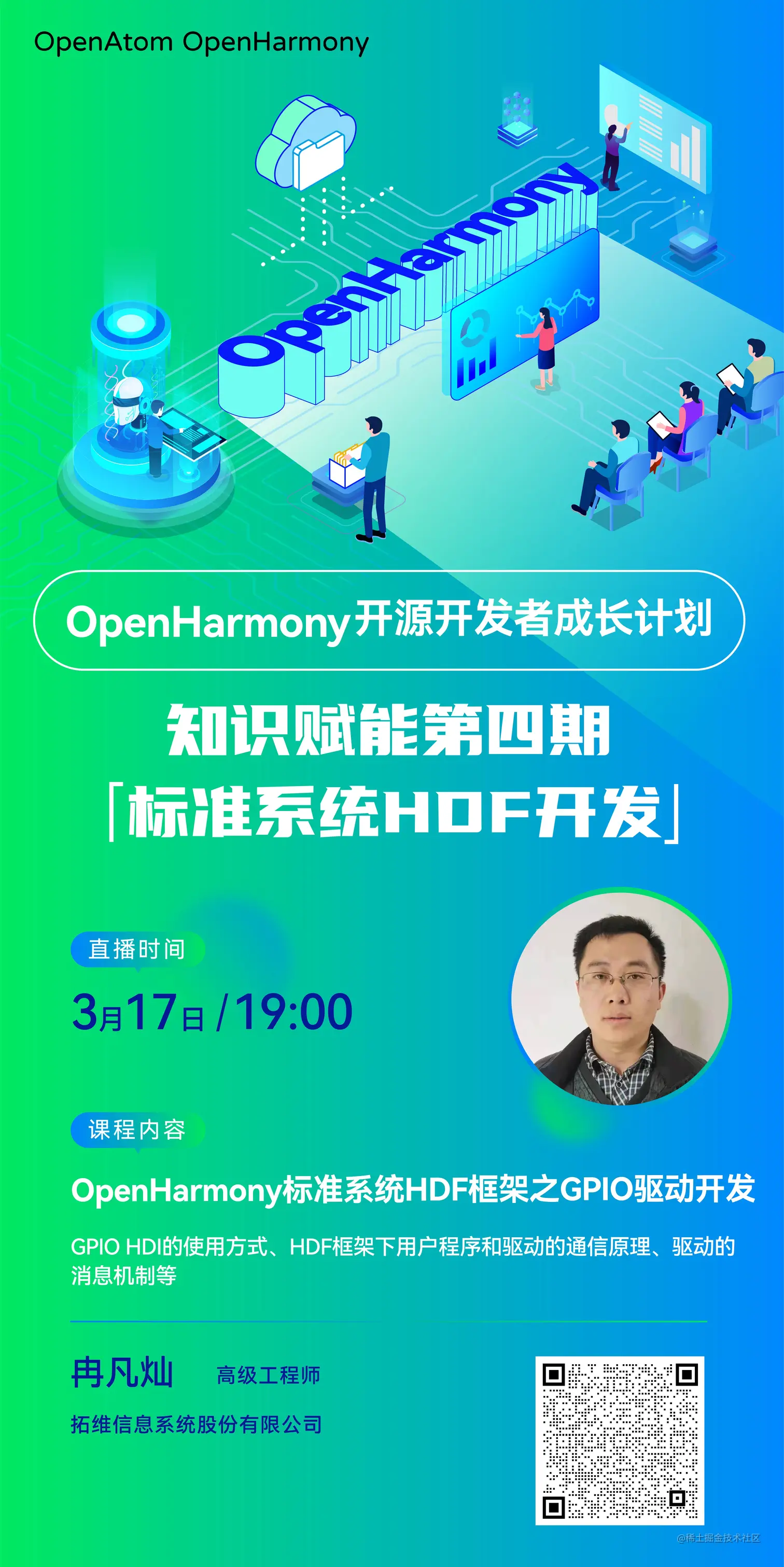 【直播回顾】OpenHarmony知识赋能第四期第二课——GPIO驱动开发-OpenHarmony技术社区