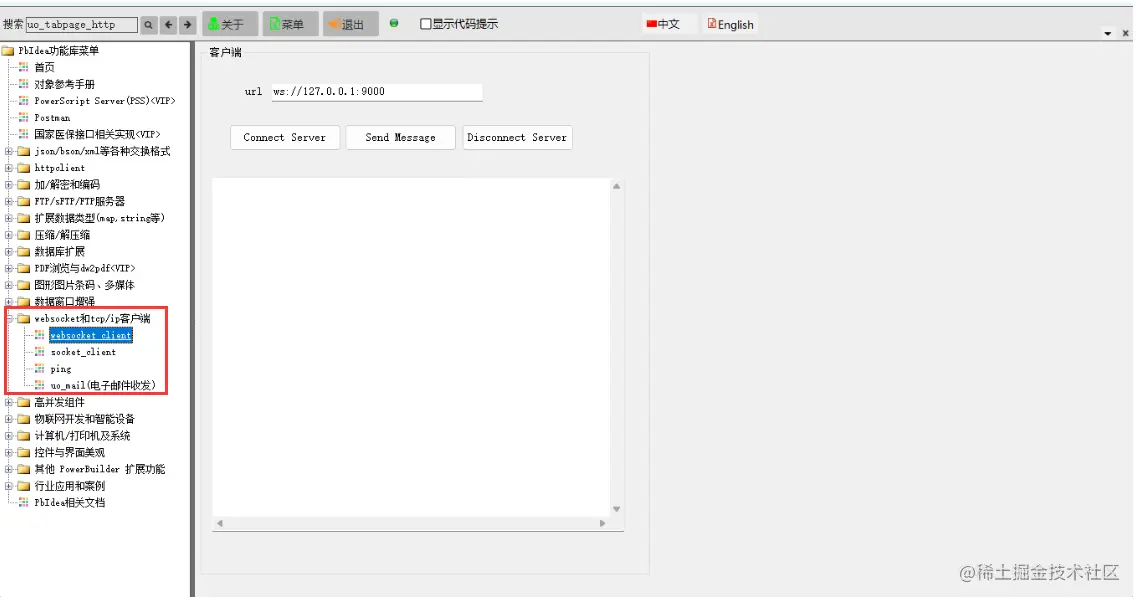 websocket和tcp/ip客户端