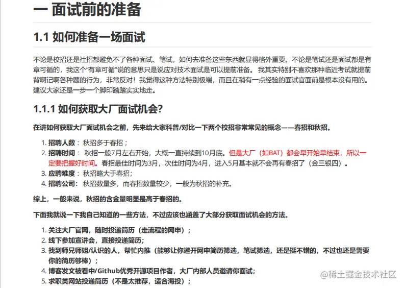 GitHub上标星75k+超牛的《Java面试突击版》，分享PDF离线版