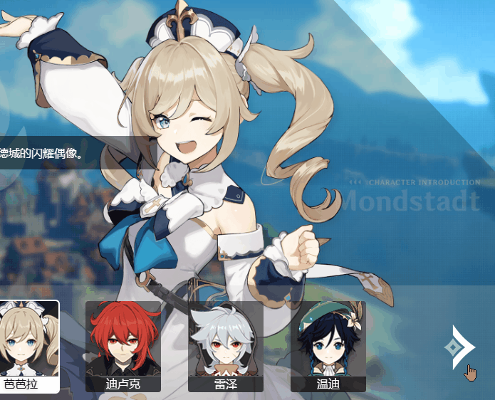 角色切换.gif