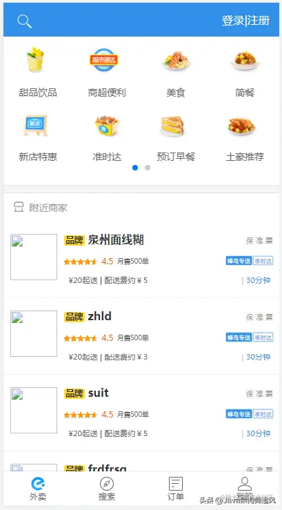 一款基于Spring Boot+Vue开发的仿美团外卖系统，雀食牛逼
