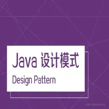 设计模式（JAVA）