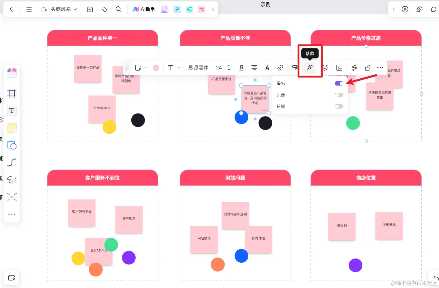 boardmix博思白板便签