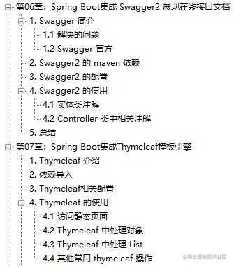 业界良心！Github热榜第七的SpringBoot笔记(阿里内测版)终于开源