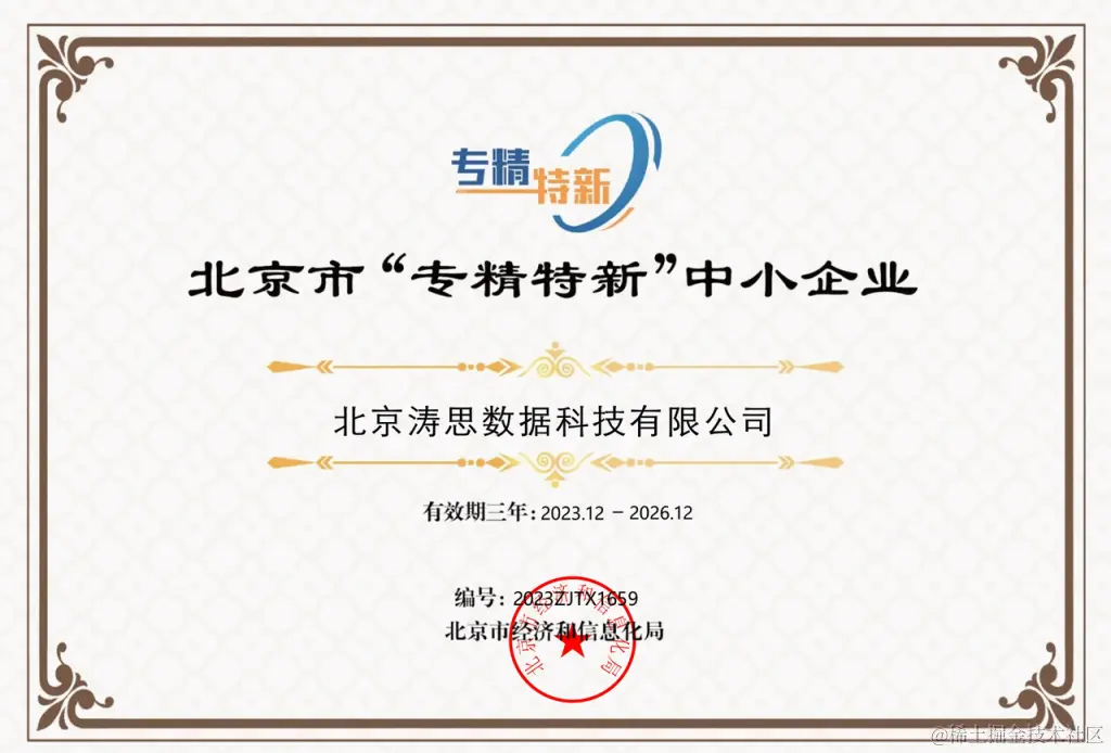 涛思数据获评北京市“专精特新”中小企业 - TDengine Database 时序数据库