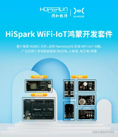 WiFi-IoT 鸿蒙开发套件样例开发-开源基础软件社区