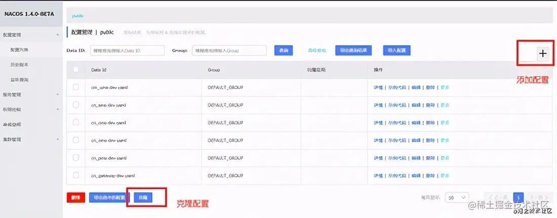 康过来！Nacos配置和管理微服务的使用