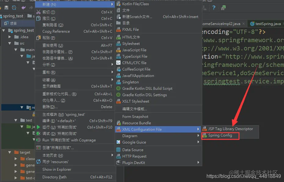 创建spring配置文件