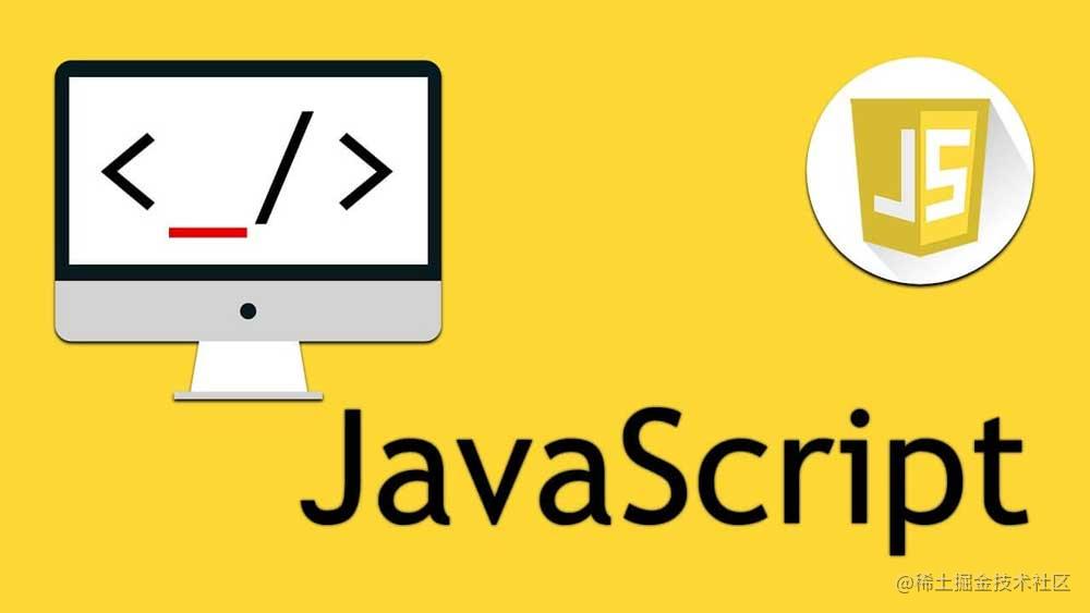 JavaScript基础知识