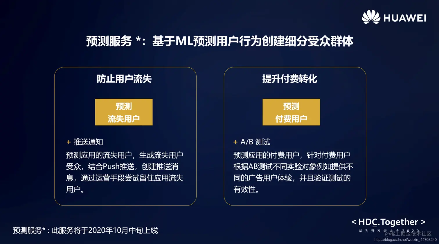 图：华为分析预测服务发布