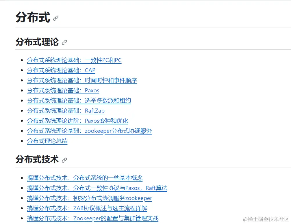 分布式理论文章