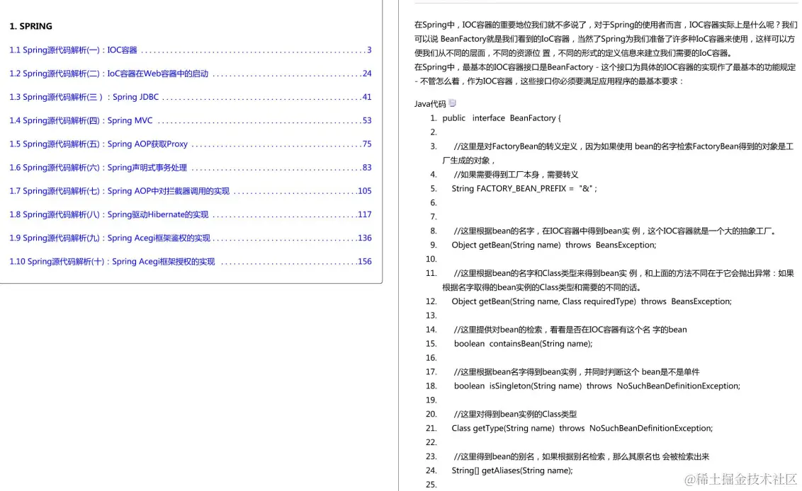 疫情憋了3个月,每天学习这些源码笔记,已拿蚂蚁金服Java岗P6Offer