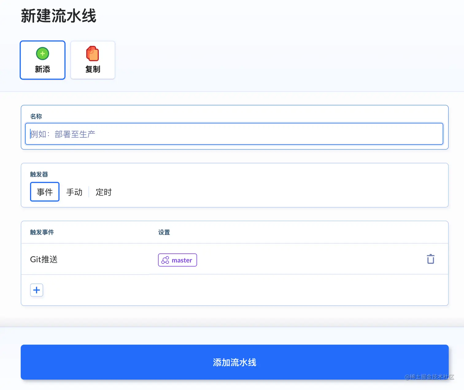 流水线配置