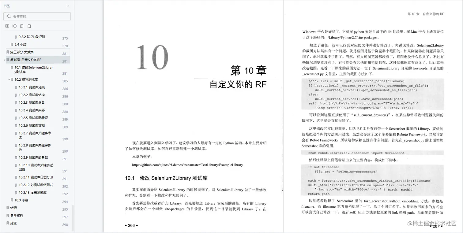 每日一书：《RobotFramework自动化测试修炼宝典》PDF，高清版
