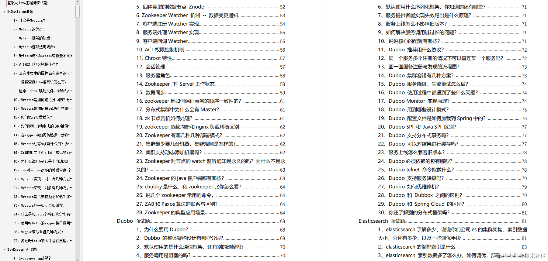 精选2020年大厂高频Java面试真题集锦（含答案），面试一路开挂