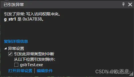 报错情况——写入访问权限冲突