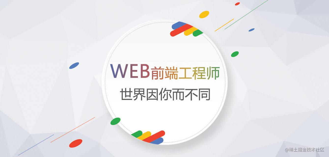 深入前端，浅解技术