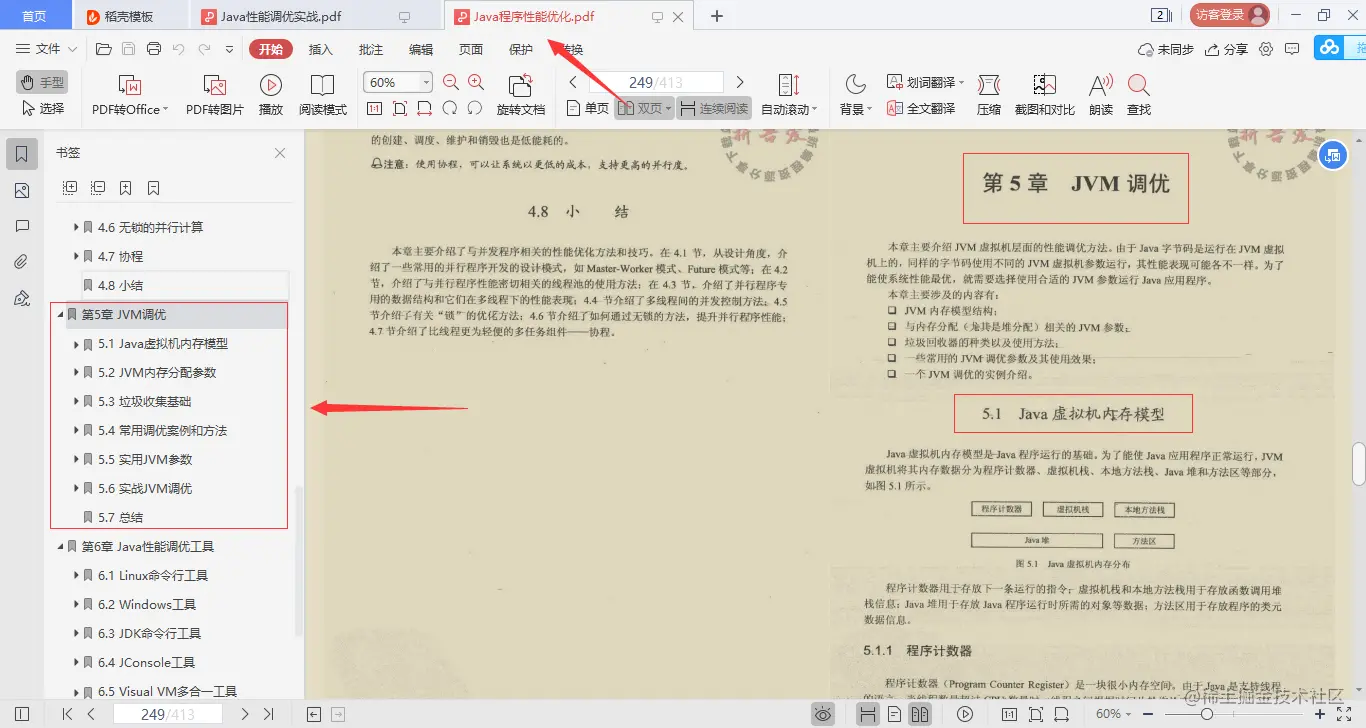 限量！阿里甩出878页性能优化笔记！Github已标星72k