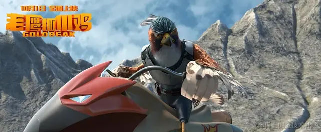 《老鹰抓小鸡》电影剧照 - 瑞云渲染