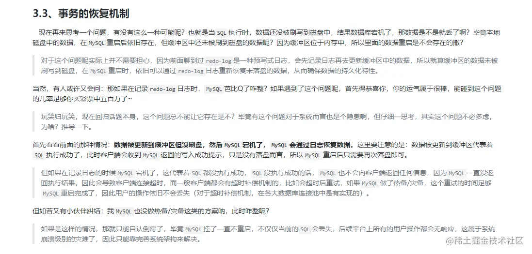 事务恢复机制