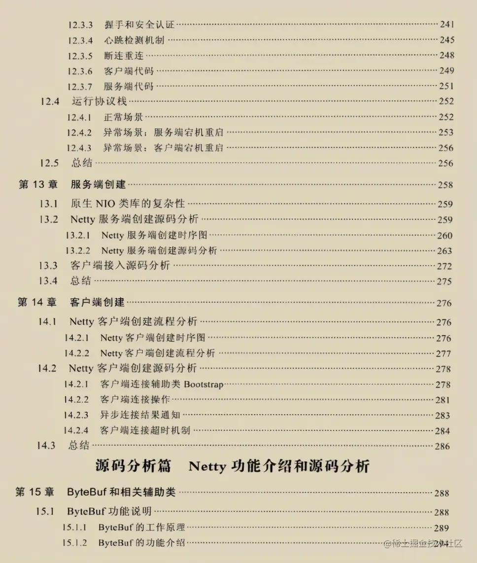 惊艳！腾讯强推599页Netty进阶神技，完美诠释Netty