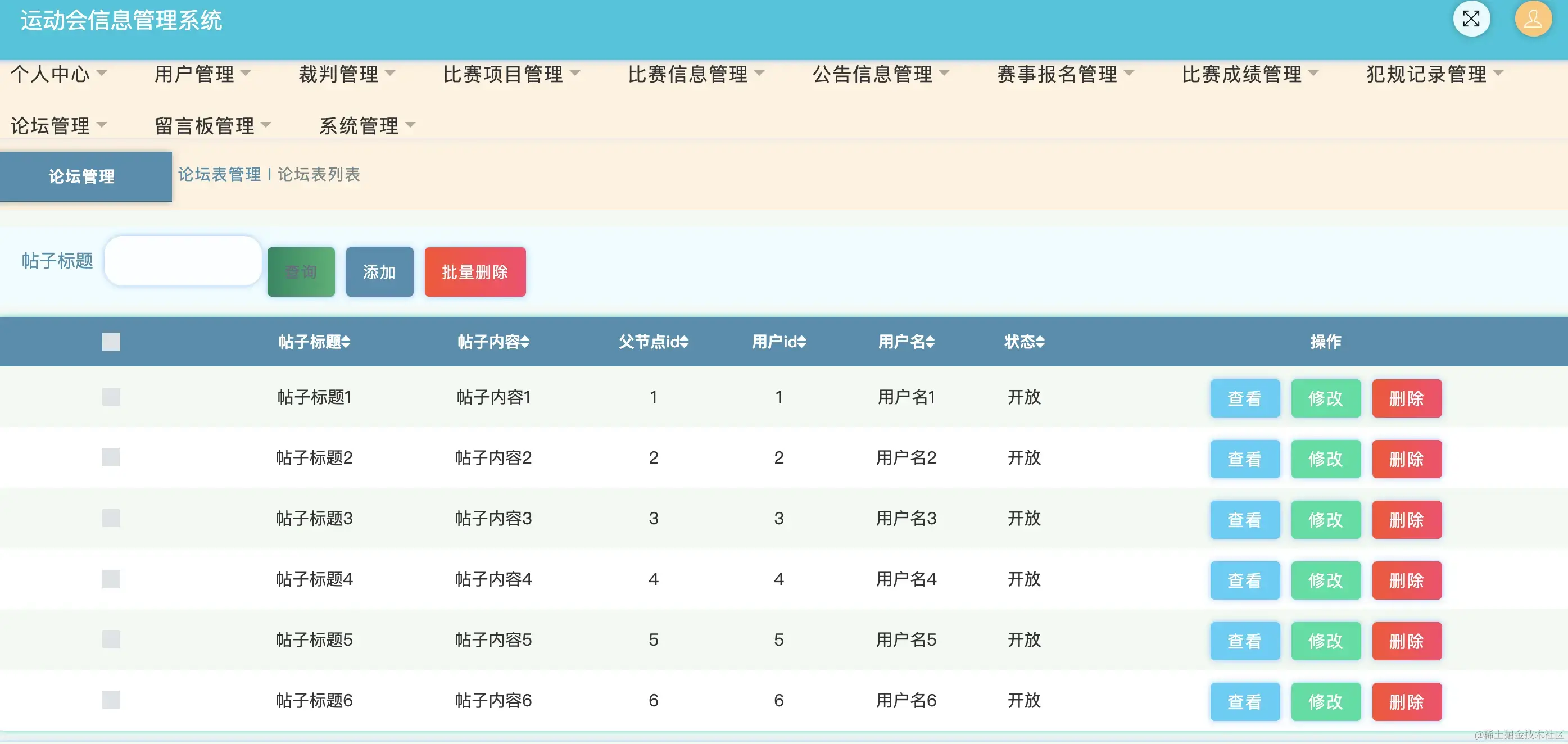 论坛管理