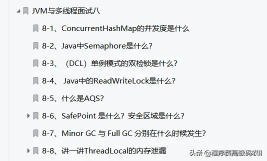 阿里P8面试官一时疏忽就把最新80道JVM与多线程面试题给泄漏了