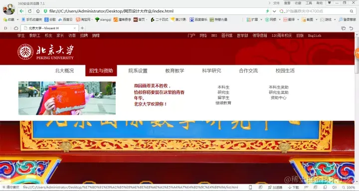 网页大作业——仿北京大学网站页面详细说明书