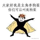 主角表情包搜索-斗图表情包搜索-biaoqing233.com