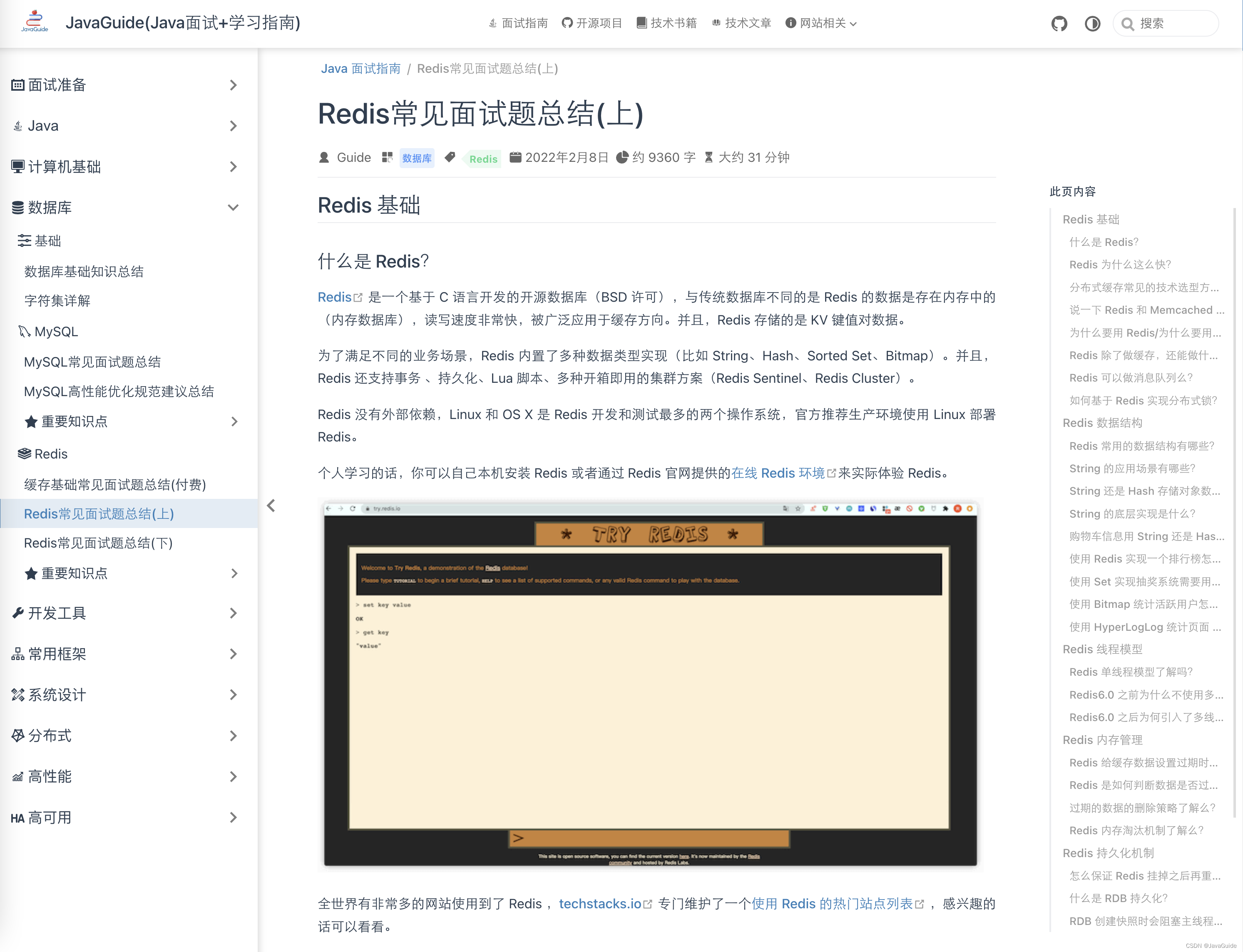 1.5万字总结 Redis 常见面试题&知识点