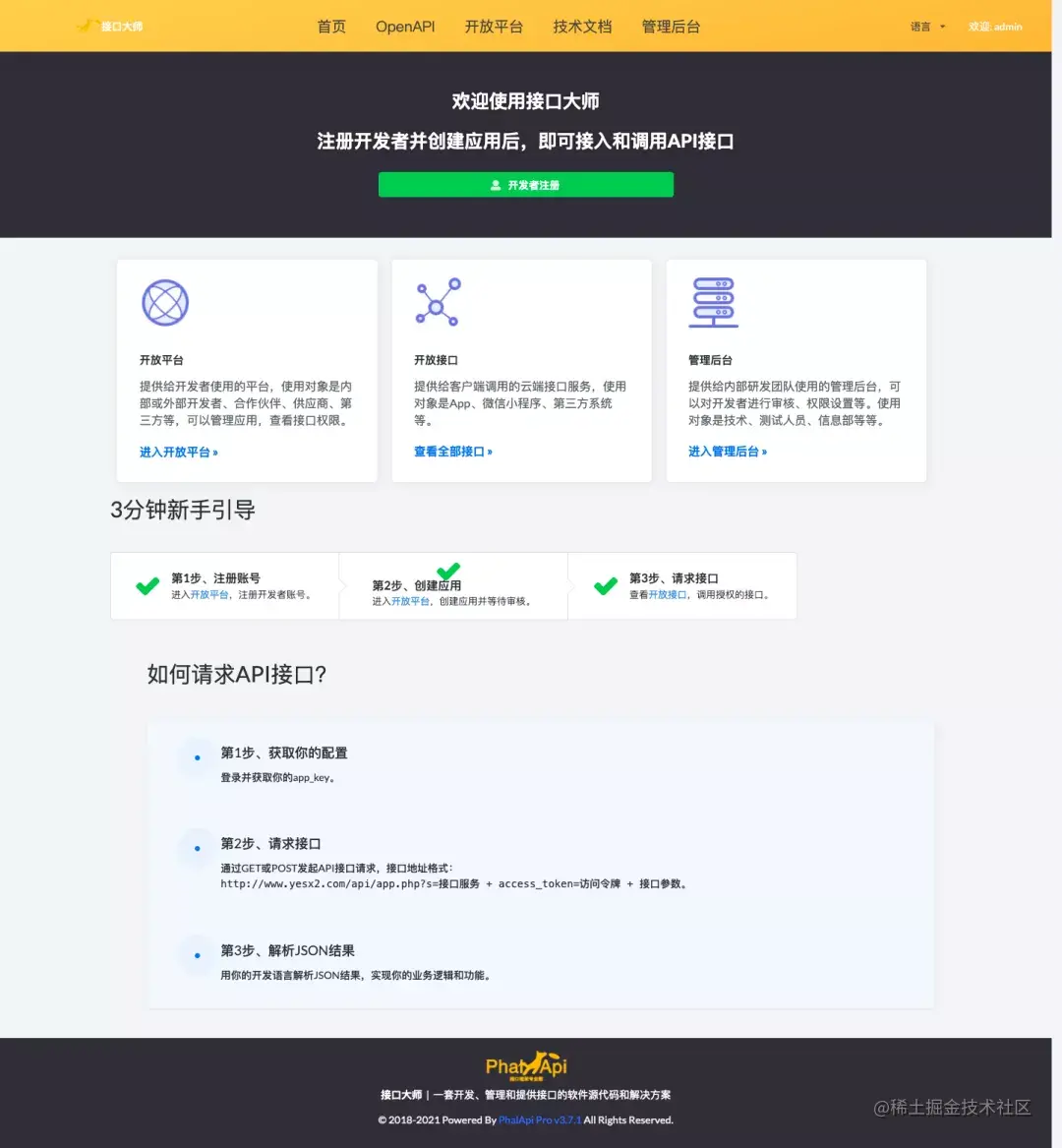 最快1天，搭建你的OpenAPI和开放平台
