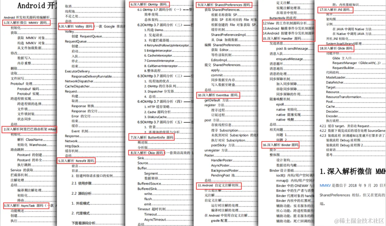 Android相关源码解读