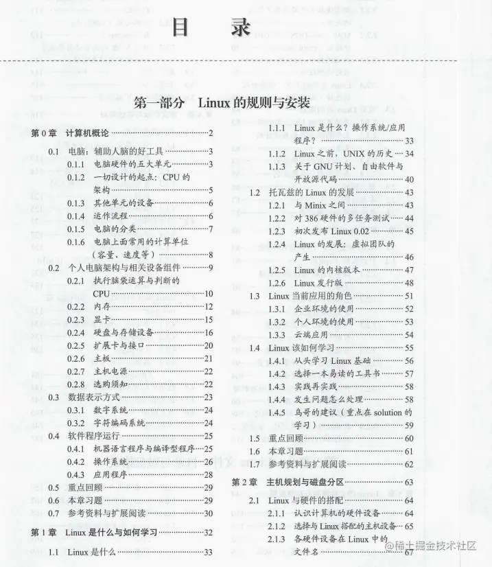 618在某宝上花298买来的Linux全解笔记，感觉4年Linux都白学了