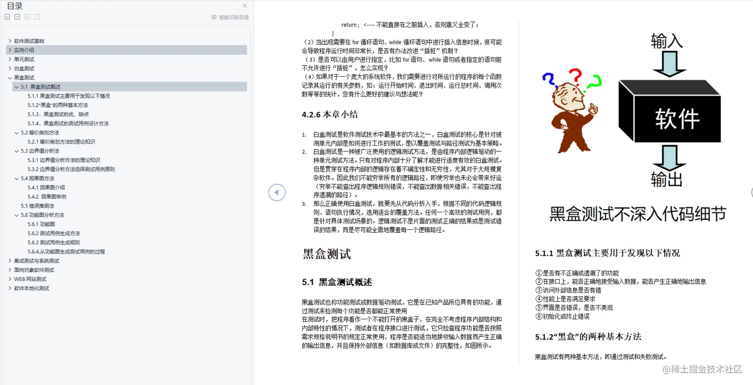 测开面试题大全及答案（含测试基础|实例介绍|软件本地化测试等）