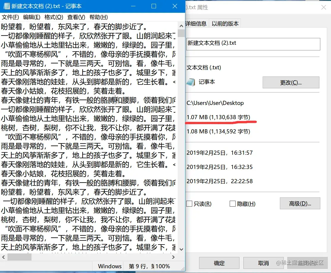 图三、txt文件大小