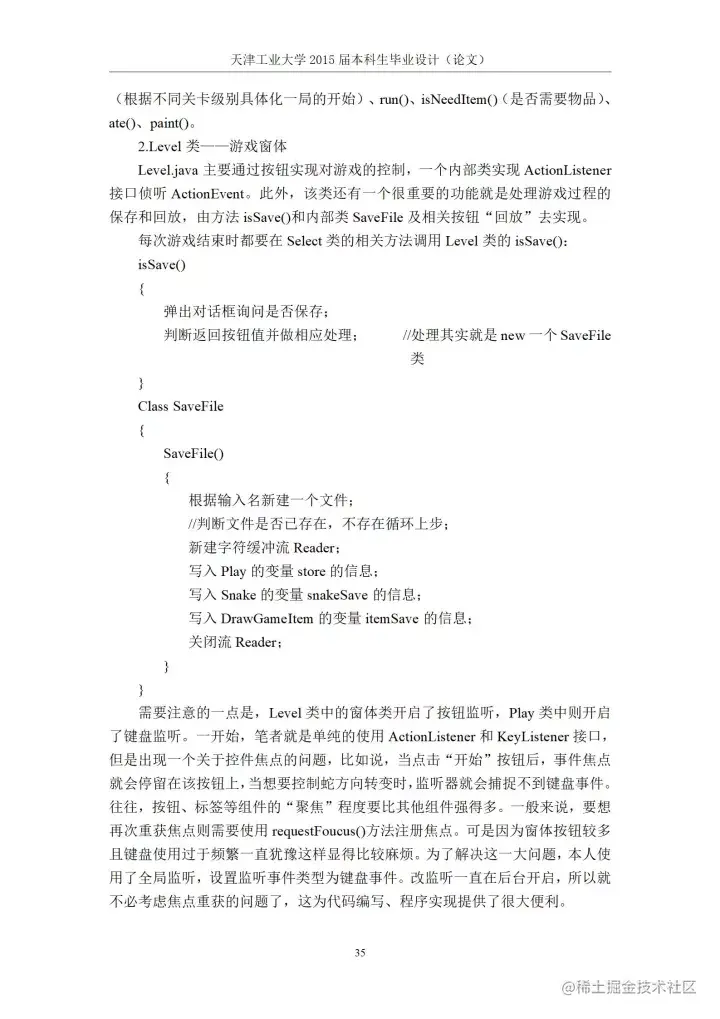 [开题报告+论文+源码]基于J2SE的贪吃蛇游戏的设计与实现