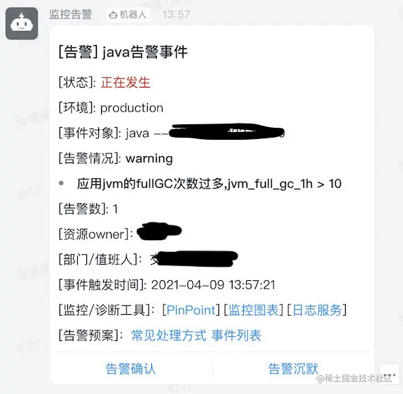 告警