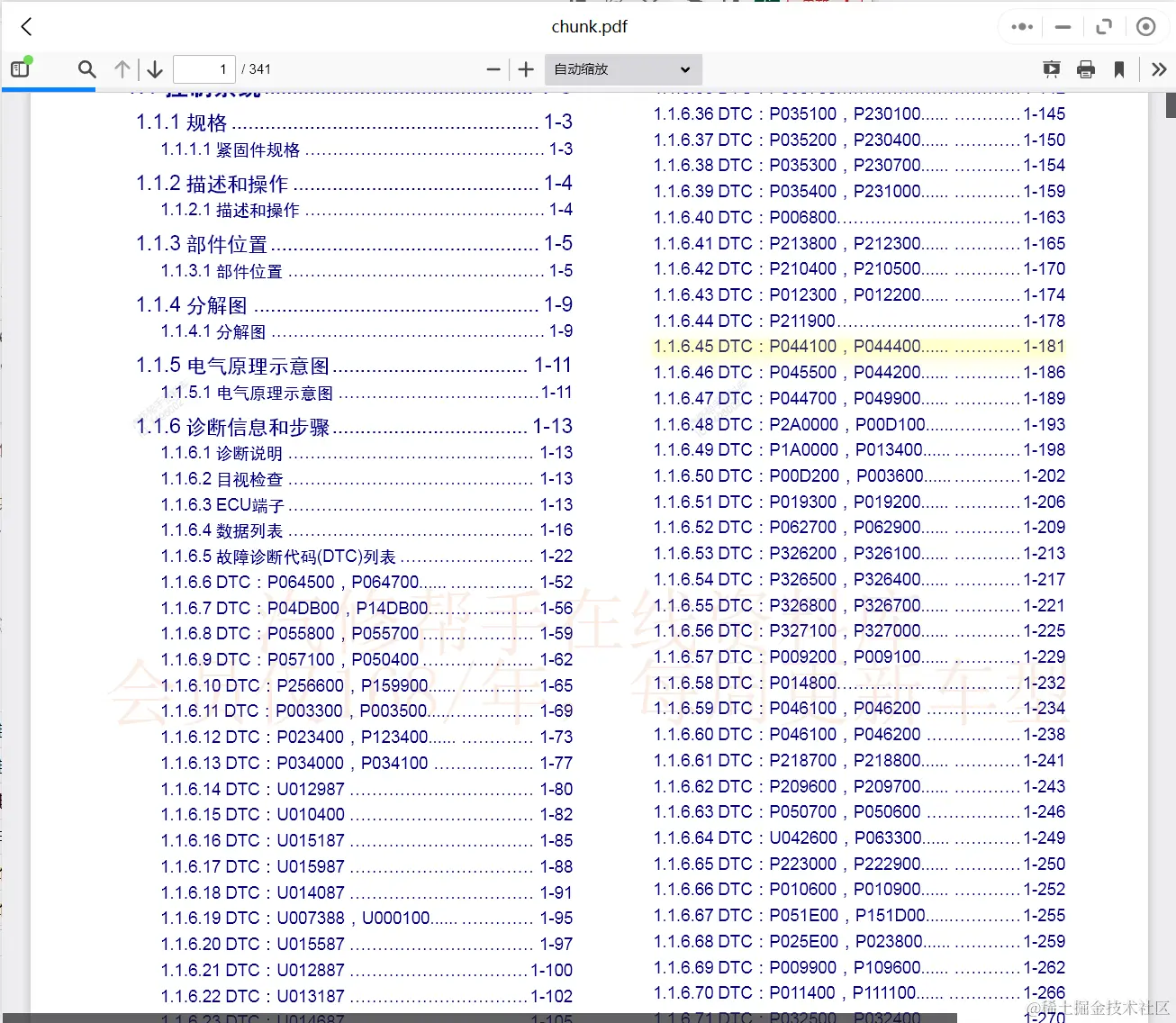 汽车维修资料库