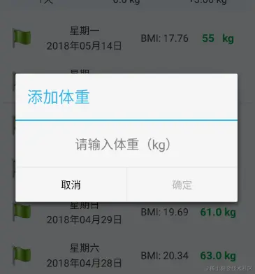 安卓APP源码和设计报告——体重档案APP（含答辩PPT）