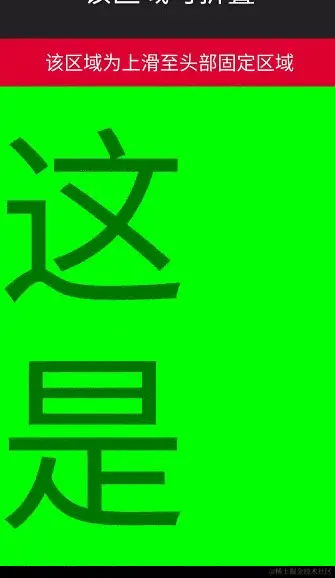 CoordinatorLayout 结合AppBarLayout 使用