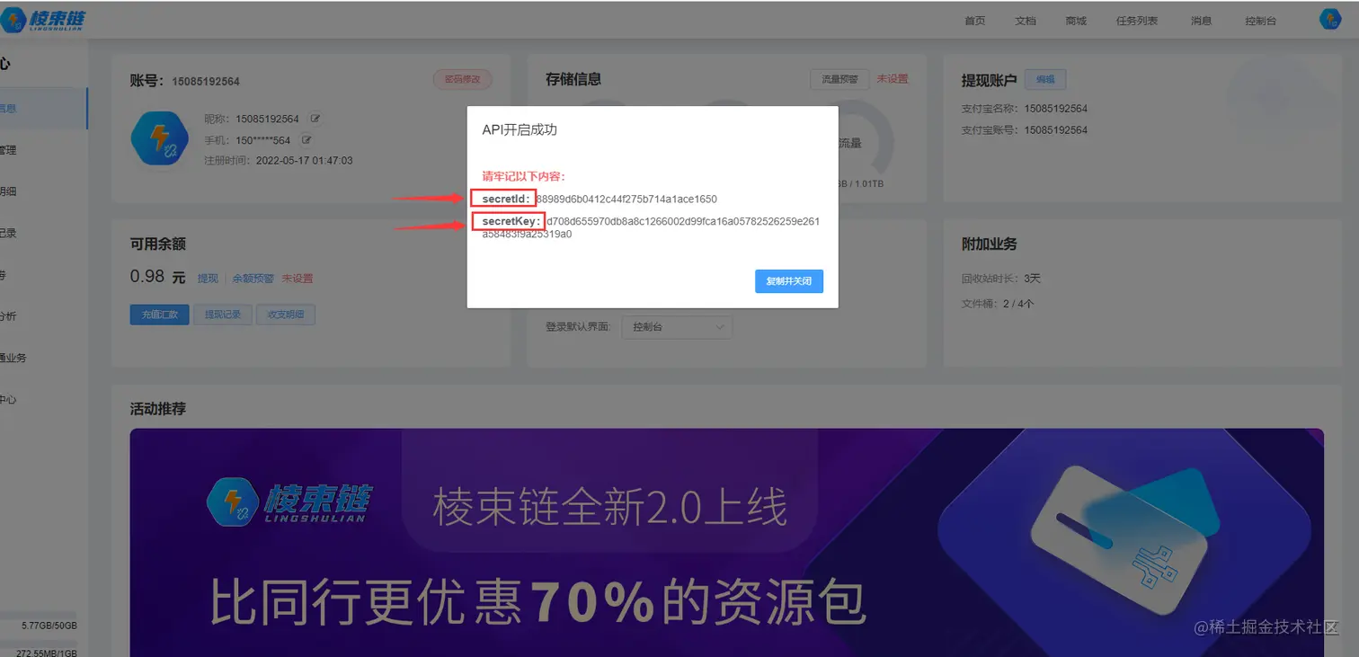 获取棱束链对象存储密钥