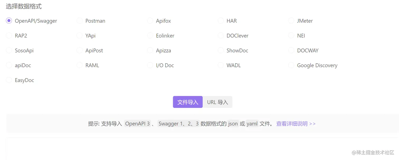 Apifox的导入功能