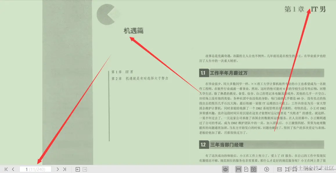 字节3-2专家3年心血终成IT运维之道PDF（IT运维精髓）