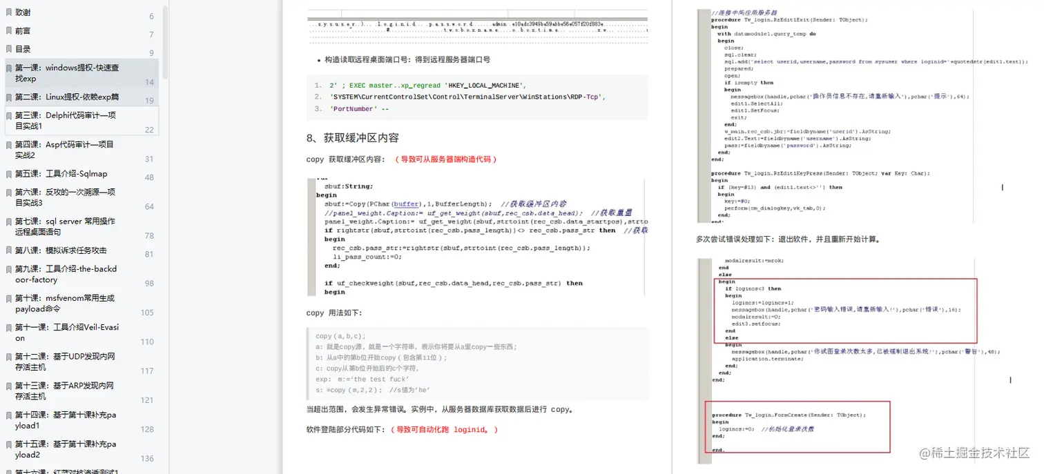 10年+渗透专家总结！636页渗透测试全笔记，100课时建议收藏